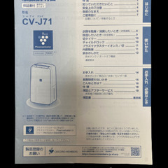 シャープ 除湿器 CV-J71 プラズマクラスター 衣類乾燥 ホワイト 連続排水ホース付き 説明書有の画像