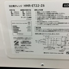 #E-75【ご来店頂ける方限定】HITACHIの電子レンジですの画像