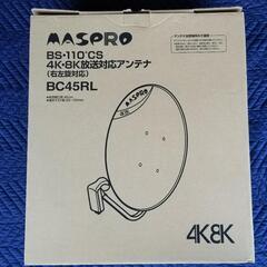 BS・110CS 4K8K放送対応アンテナ