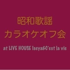 ライブハウスで歌ったりセッションしましょう！【オフ会】 - その他