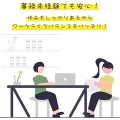 清掃管理スタッフ（事務）・清掃サポート