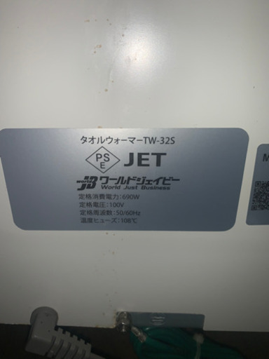 タオルウォーマー
