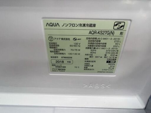 AQUA( アクア）3ドア冷蔵庫 AQR-KS27G 2018年製 272L 【トレファク上福岡】