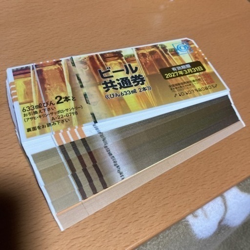 ビール券 合計104枚 額面78,608円相当 期限長期間あり