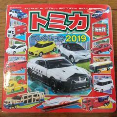 トミカ 本