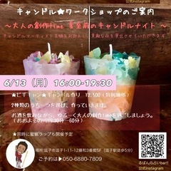 【絶賛‼︎ご予約受付中】6/13夏至前のキャンドルワークショップ