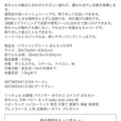 【取引者決定】リッチェルバウンサーの画像