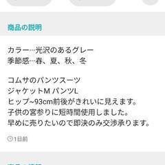 COMME CA ISM　スーツの画像