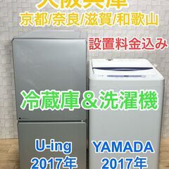 シンプル冷蔵庫とシンプル洗濯機の家電セット(^^)/大阪/兵庫/京都/奈良/滋賀