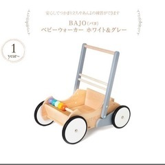 ボーネルンドBAJO(バヨ)手押し車　新品同様