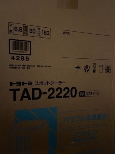 新品　トヨトミ スポット冷風機 TAD-2220-W