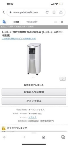 新品　トヨトミ スポット冷風機 TAD-2220-W