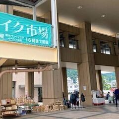 開催終了☆リメイク市場☆国分パークプラザイベント広場 - フリーマーケット
