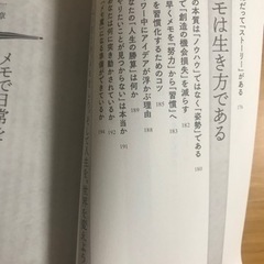 メモの魔力　前田裕二の画像