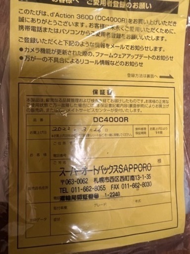ドライブレコーダー　カーメイト　DC4000R 駐車監視オプション付き