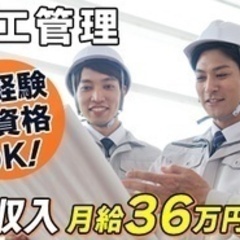 【ミドル・40代・50代活躍中】【尾張旭市】施工管理/未経験から...