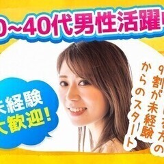 【高時給1,800円】交通費支給×週払いOK♪40代のスタッフ活...