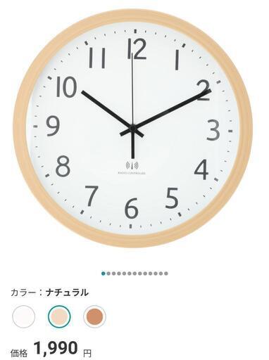 ニトリ 電波時計