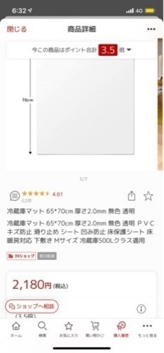 冷蔵庫　マット