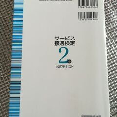 サービス接遇検定公式テキスト2級の画像
