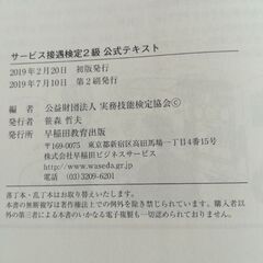 サービス接遇検定公式テキスト2級の画像