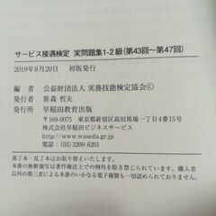 サービス接遇検定実問題集　1-2級の画像