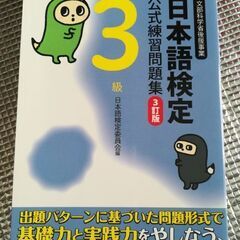 日本語検定公式練習問題集3級