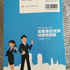 就職筆記試験対策問題集　一般常識SP13の画像