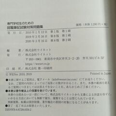 就職筆記試験対策問題集　一般常識SP13の画像