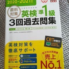 英検準１級3回過去問集　2020-2021