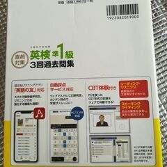 英検準１級3回過去問集　2020-2021の画像