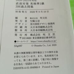英検準１級3回過去問集　2020-2021の画像