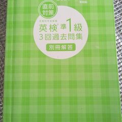 英検準１級3回過去問集　2020-2021の画像