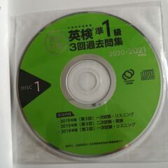 英検準１級3回過去問集　2020-2021の画像
