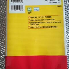 漢検　漢字学習　ステップ　準2級の画像