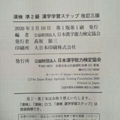 漢検　漢字学習　ステップ　準2級の画像