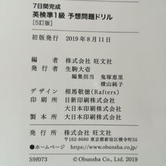 英検準１級予想問題ドリルの画像