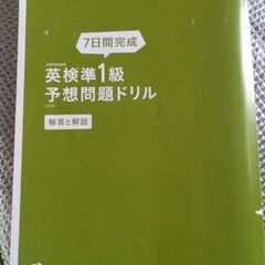 英検準１級予想問題ドリルの画像
