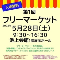 2022/5/28(土)フリーマーケット池上会館！入場無料✨雨天決行 - 大田区