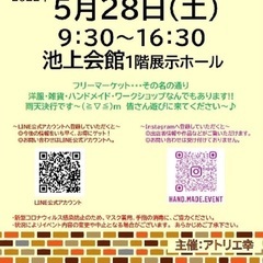 2022/5/28(土)フリーマーケット池上会館！入場無料✨雨天決行 - フリーマーケット
