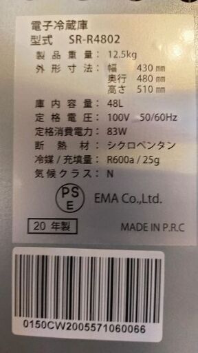 2020年製 冷蔵庫 48リットル