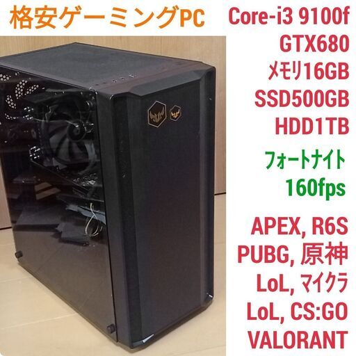 値下げ)格安ゲーミングPC Core-i3 GTX680 メモリ16G SSD500G