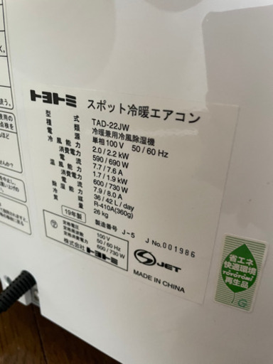 置き型エアコン！爆安！