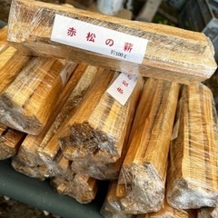 赤松の薪よく燃えます！これからのキャンプシーズンに