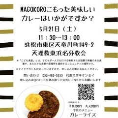 5月こども食堂