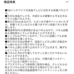 ◆受付終了しました◆液晶テレビ保護パネル  58インチ用の画像