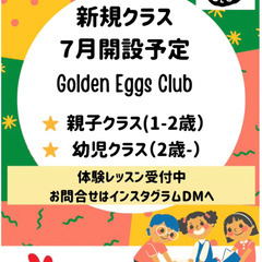 英会話教室体験会募集