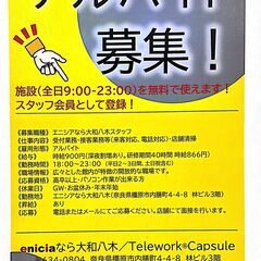 スタッフ登録で施設利用が無料！アルバイトスタッフ募集中！