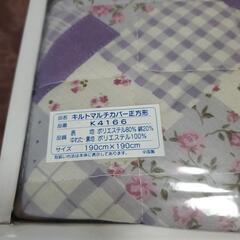 キルトマルチカバー正方形の画像
