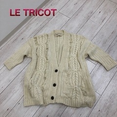 【LE TRICOT】カーディガン　クリーム色　サイズONE　ア...